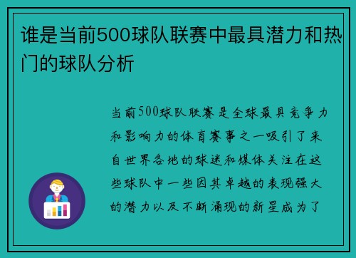 谁是当前500球队联赛中最具潜力和热门的球队分析