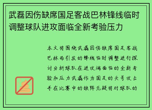 武磊因伤缺席国足客战巴林锋线临时调整球队进攻面临全新考验压力