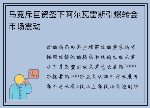马竞斥巨资签下阿尔瓦雷斯引爆转会市场震动 马竞斥巨资签下阿尔瓦雷斯引爆转会市场震动