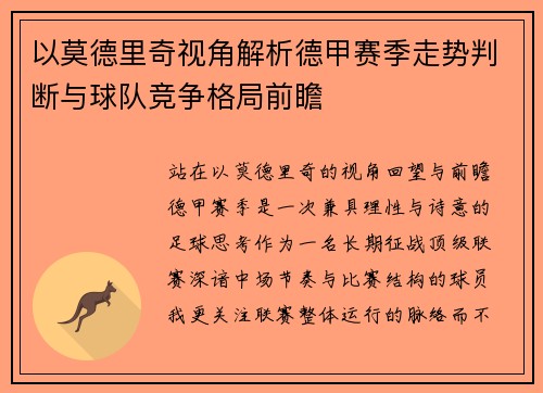 以莫德里奇视角解析德甲赛季走势判断与球队竞争格局前瞻
