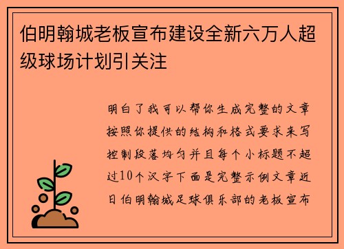 伯明翰城老板宣布建设全新六万人超级球场计划引关注 伯明翰城老板宣布建设全新六万人超级球场计划引关注