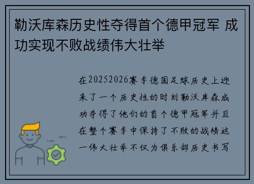 勒沃库森历史性夺得首个德甲冠军 成功实现不败战绩伟大壮举 勒沃库森历史性夺得首个德甲冠军 成功实现不败战绩伟大壮举