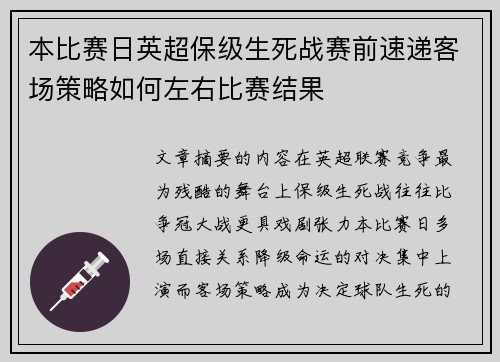 本比赛日英超保级生死战赛前速递客场策略如何左右比赛结果