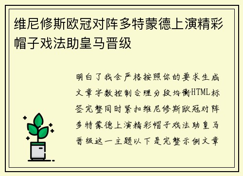 维尼修斯欧冠对阵多特蒙德上演精彩帽子戏法助皇马晋级 维尼修斯欧冠对阵多特蒙德上演精彩帽子戏法助皇马晋级