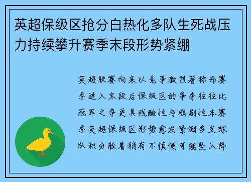 英超保级区抢分白热化多队生死战压力持续攀升赛季末段形势紧绷