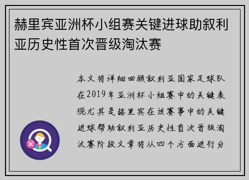 赫里宾亚洲杯小组赛关键进球助叙利亚历史性首次晋级淘汰赛
